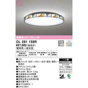 2023年モデル　OL291158R LEDシーリングライト  オーデリック odelic LED照明｜led-aircon