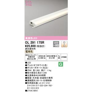 2023年モデル　OL291175R LED間接照明  オーデリック odelic LED照明｜led-aircon