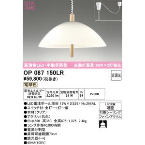 ODELIC（オーデリック） 安心のメーカー保証 OP087392LR（ランプ別梱包