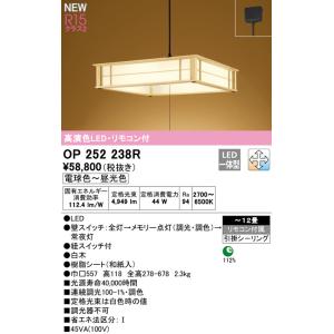 2023年モデル　OP252238R LEDペンダント  オーデリック odelic LED照明