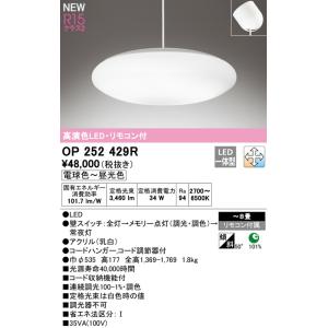 2023年モデル　OP252429R LEDペンダント  オーデリック odelic LED照明