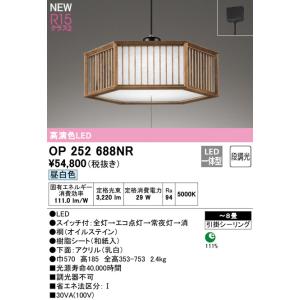 2023年モデル　OP252688NR LEDペンダント  オーデリック odelic LED照明