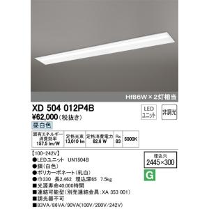 XD504012P4B LED光源ユニット別梱  オーデリック odelic LED照明