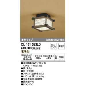 【送料最安値！】オーデリックODELIC　LED和風照明　OL161033LD　電球色　非調光