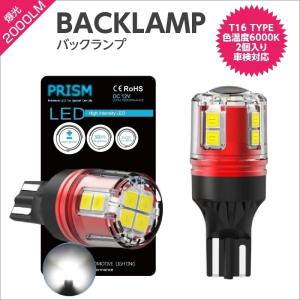 エスティマ LED バックランプ 50系 後期対応 後退灯 2000LM 3030Maxチップ搭載 無極性 定電流回路搭載 ホワイト 6000k 1セット メール便送料無料｜led-luce