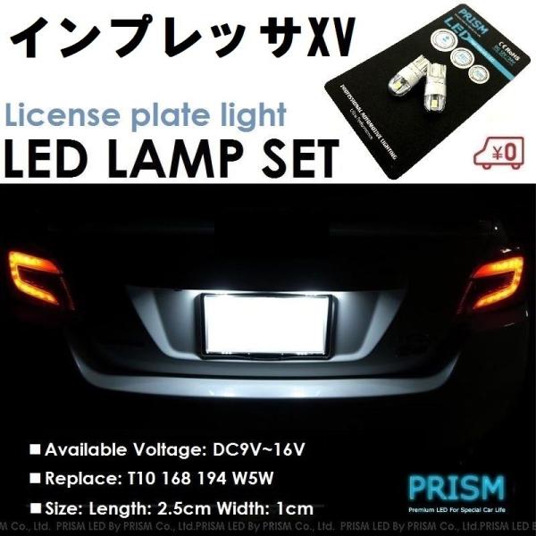 インプレッサXV LED ナンバー灯 GT系 ライセンスランプ 3030SMD 300LM 6000...