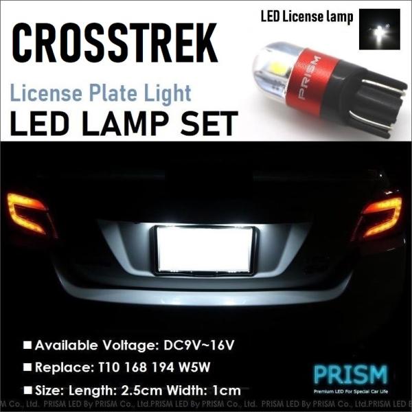 スバル  CROSSTREK クロストレック LED ナンバー灯 GU (R5.1-) ライセンスラ...