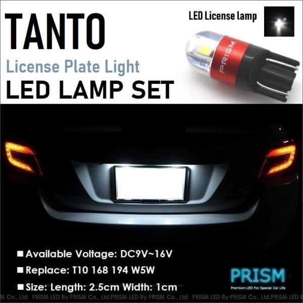 タント LED ナンバー灯 LA600S/L610S (H25.10-R1.7) ライセンスランプ ...