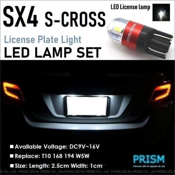スズキ SX4 Sクロス LED ナンバー灯 ライセンスランプ 3030SMD 300LM 6000...
