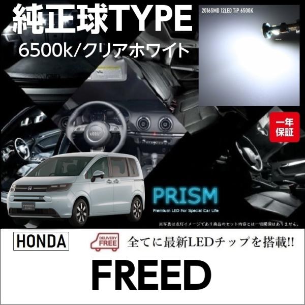 フリード LED ルームランプ 室内灯 GT系 (R6.6-) 3点セット 簡単交換 無極性 ゴース...