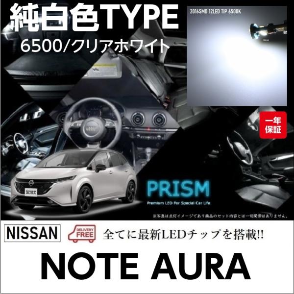 AURA ノート オーラ e-POWER LED ルームランプ 室内灯 E13型 簡単交換 無極性 ...