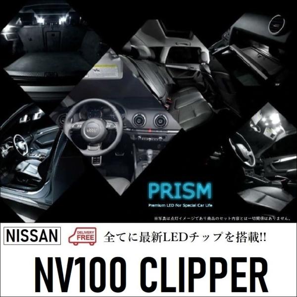 NV100クリッパー LED ルームランプ 室内灯 標準ルーフ車対応 2点セット 無極性 ゴースト灯...