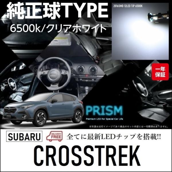 スバル CROSSTREK クロストレック LED ルームランプ 室内灯 GU (R5.1-) 6点...