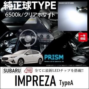 インプレッサ LED ルームランプ 室内灯 GU系 (R5.4-) 6点セット 簡単交換 車中泊 無極性タイプ ゴースト灯防止 抵抗付き 6000K ホワイト｜led-luce