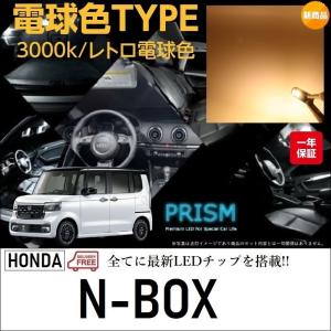 N-BOX LED ルームランプ 室内灯 JF3/4系 (R5.10-) 4ヵ所 簡単交換 無極性 ゴースト灯防止 抵抗付き 車中泊 3000K レトロ電球カラー 電球色｜led-luce