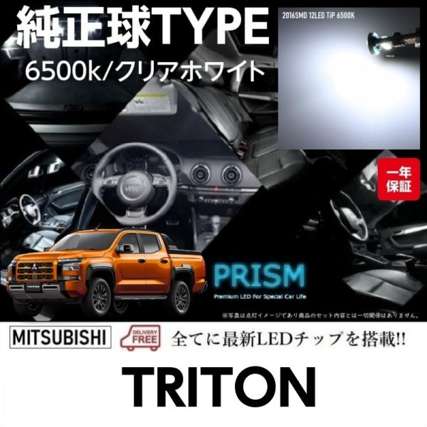 三菱 トライトン LED ルームランプ 室内灯 LC2T (R6.2-) TRITON 新型トライト...