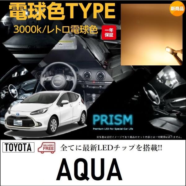 AQUA アクア LED ルームランプ 室内灯 MXPK11 (R3.7-R6.4) 4点セット 簡...