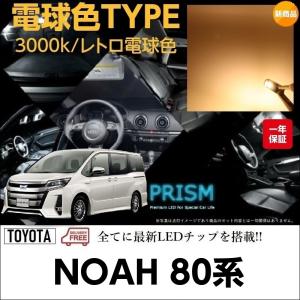 NOAH ノア 80系 LED ヘッドライト 前期(H26.1-H29.6) ヘッドランプ 超