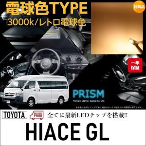 ハイエース 200系 7型 8型 LED ルームランプ 室内灯 GL コミューター14