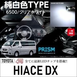 ハイエース 200系 7型 LED ルームランプ 室内灯 DX 標準/ワイド対応 3点セット 簡単交換 無極性 ゴースト灯防止 車内泊 内装パーツ 6000K ホワイトカラー 純白色｜led-luce