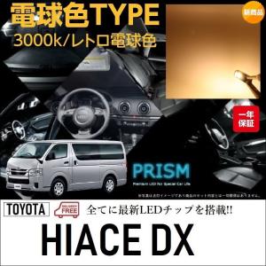 ハイエース 200系 7型 LED ルームランプ 室内灯 スーパーGL 標準