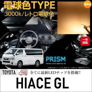 ハイエース 200系 7型 LED ルームランプ 室内灯 スーパーGL 標準/ワイド対応 7点セット ゴースト灯防止 車内泊 内装パーツ 3000K レトロ電球カラー 電球色｜led-luce