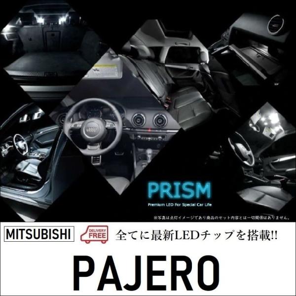 三菱 パジェロ LED ルームランプ 室内灯 V9系 GR/VR-I対応 9点セット 簡単交換 無極...