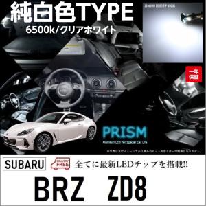 トヨタ 86 LED ルームランプ 室内灯 GR86 ZN8 (R3.10-) SZグレード対応