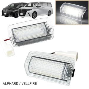 アルファード 40系 LED カーテシランプ 1列目専用 室内灯 ドア下ライト