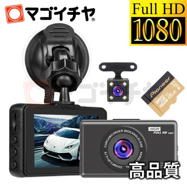 3インチドライブレコーダーコンパクトタイプ 前後カメラ 1080PフルHD 3インチ液晶パネル 17...