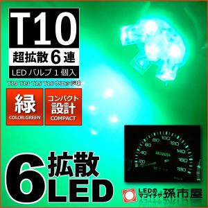 ハコスカ 前期用 T10 LEDバルブ 6連 アルミヒート SAMSUNG製 メーター