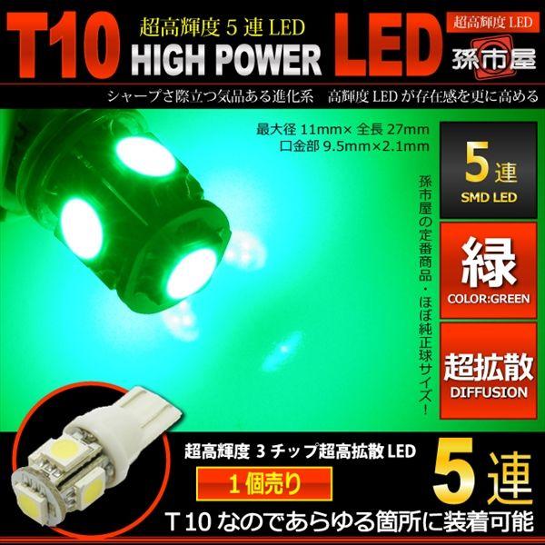 T10 バルブ LED 爆光拡散タイプ ポジションランプ ナンバー灯 ルームランプ等 3チップ SM...