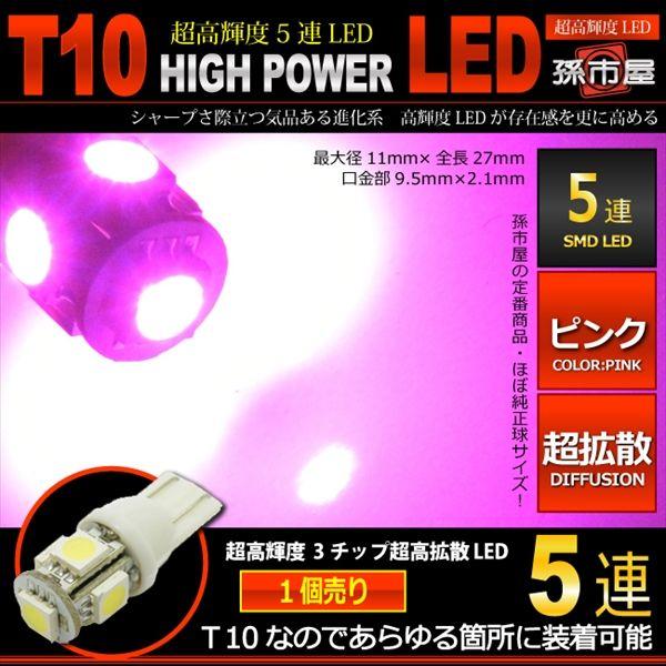 T10 バルブ LED 爆光拡散タイプ ナンバー灯 ルームランプ等 3チップ SMD5連 車12V ...