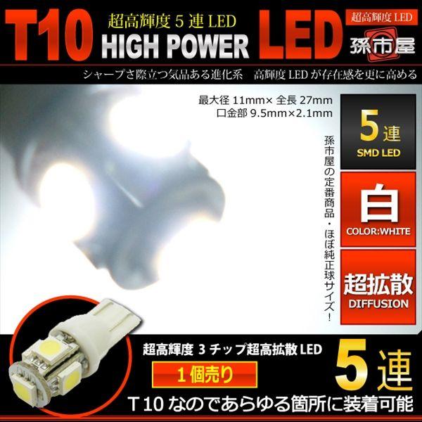 T10 バルブ LED 爆光拡散タイプ ポジションランプ ナンバー灯 ルームランプ等 3チップ SM...