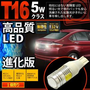 T16 LED バックランプ 爆光拡散タイプ 車検対応 CREE社製チップ搭載 ホワイト/白  1個入 アルミヒートシンク 孫市屋