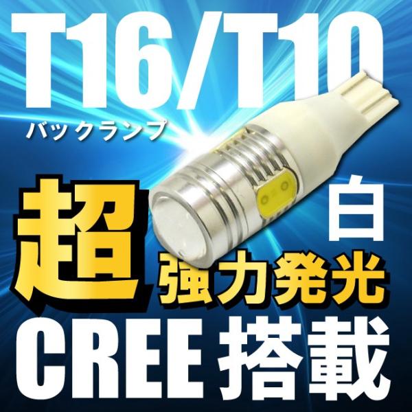 T16 バックランプ LED トヨタ ノア 用 LED (ZRR70) 70系 (LBX5-W)