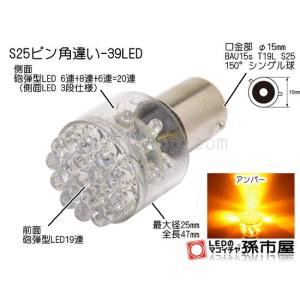 リアウィンカーランプ スズキセルボ用LED(HG21S)(LD39UA)｜led-mago1shop