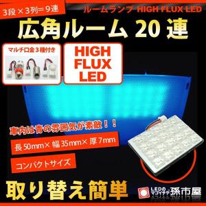 LED-ルーム球-広角LED20連-青｜led-mago1shop