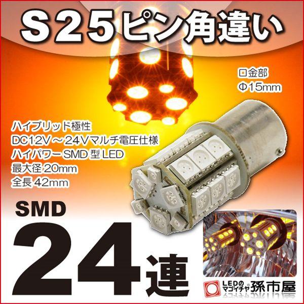フロントウインカーランプスズキソリオ用LED(MA15S)