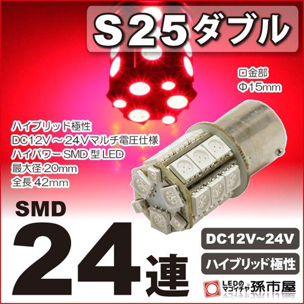 ブレーキランプスズキパレット用LED(MK21S)