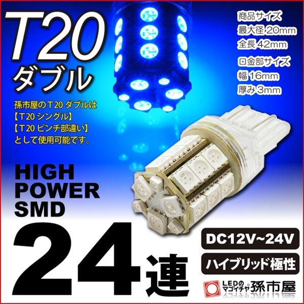 T20 LED バックランプ ポジションランプ ウィンカーランプ等 爆光拡散タイプ ダブル シングル...