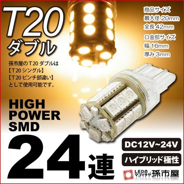 T20 LED バックランプ ポジションランプ ウィンカーランプ等 爆光拡散タイプ ダブル シングル...