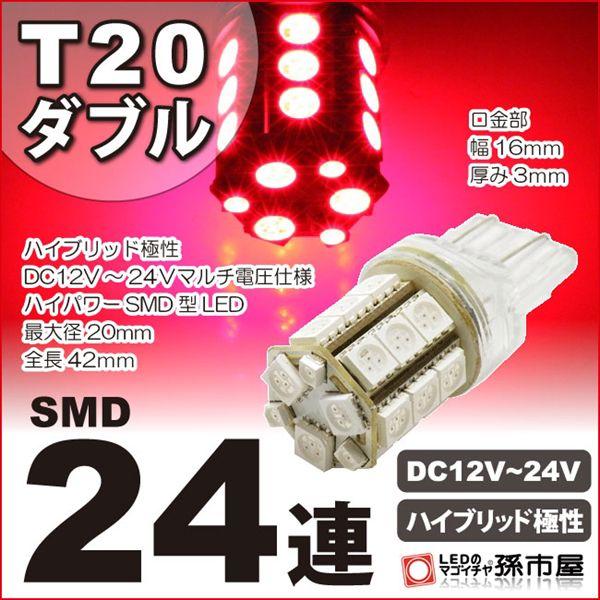ブレーキランプホンダライフ用LED(JC1 / JC2)