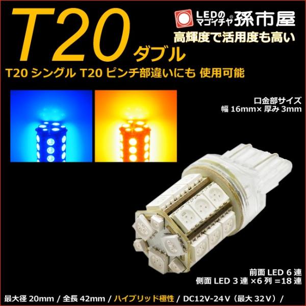 T20 LED バックランプ ポジションランプ ウィンカーランプ等 爆光拡散タイプ ダブル SMD2...