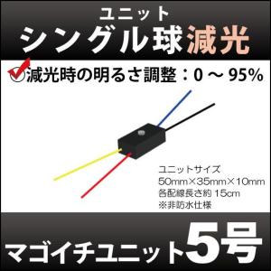 マゴイチユニット5号