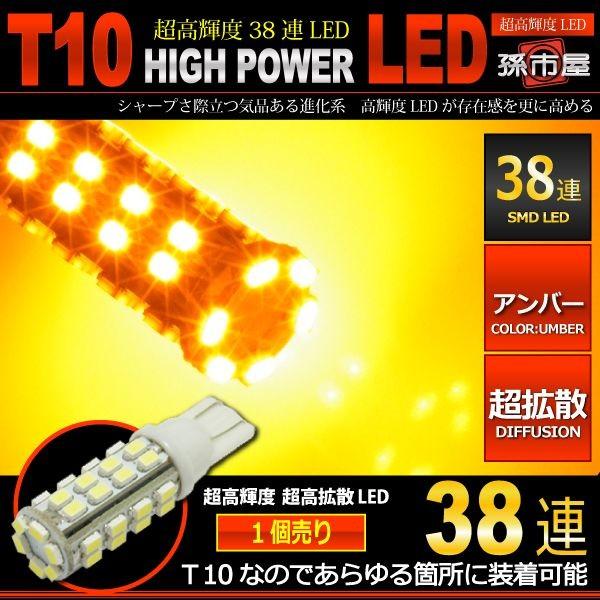 T10 LED バルブ 高輝度 SMD 38連 アンバー 黄 サイドマーカー サイドウインカー ウイ...