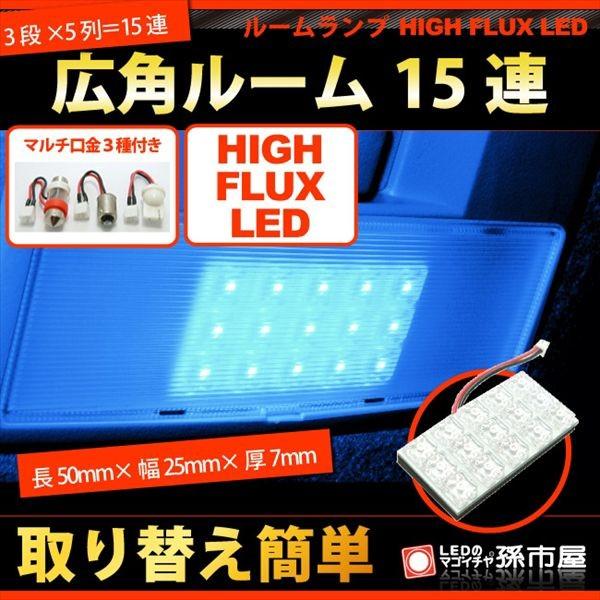 LED ルーム球 広角LED15連 青 ブルー