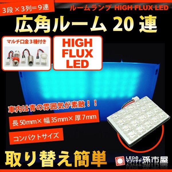 LED ルーム球 広角LED20連 青 ブルー