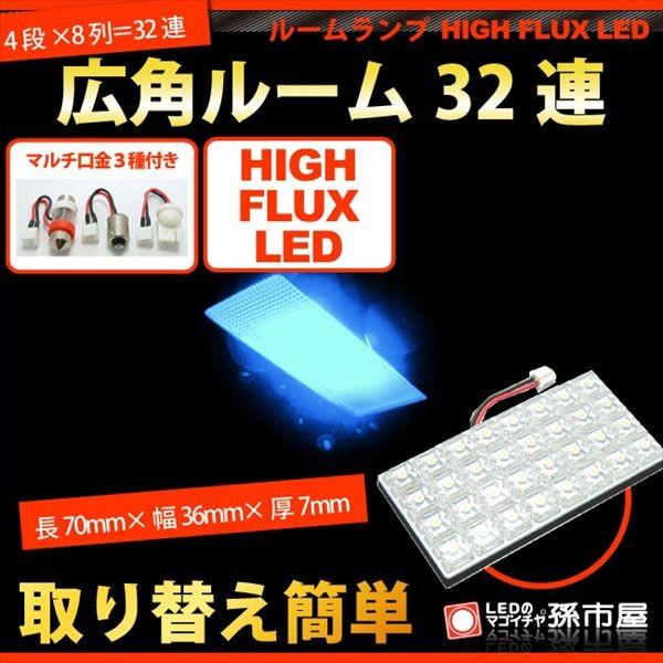 LED ルーム球 広角LED32連 青 ブルー