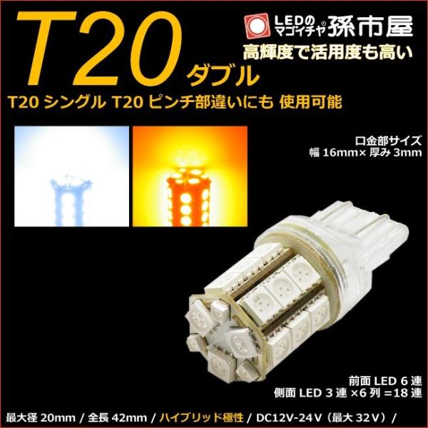 T20 LED バックランプ ポジションランプ ウィンカーランプ等 爆光 拡散 ダブル SMD24連...